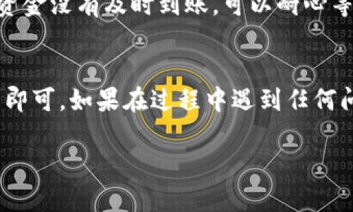 要将tpWallet中的USDT转移到火币交易所，您可以按照以下步骤进行操作：

### 1. 准备工作
在开始之前，确保您在火币交易所已经注册并完成了身份验证。同时，您需要确保tpWallet已成功安装并且您已登录到账户。

### 2. 获取火币USDT充值地址
步骤一：登陆火币账户
打开火币交易所的官方网站，使用您的账户登录。

步骤二：找到USDT充值地址
在火币的用户界面中，点击“钱包”，接着选择“充值”选项。然后在搜索框中输入“USDT”，选择相应的USDT选项，火币将会显示您的USDT充值地址。

### 3. 转账操作
步骤三：打开tpWallet
打开您的tpWallet应用程序，并确保您已经登录。

步骤四：选择USDT进行转账
在tpWallet的主界面中，找到并点击“USDT”。您将看到余额和相关操作选项。

步骤五：点击“转账”按钮
找到转账或发送的按钮，点击进入转账界面。

步骤六：输入火币充值地址
在“收件人地址”栏中，粘贴您在火币上复制的USDT充值地址。确保地址输入正确，因为一旦发送，无法撤销。

步骤七：输入转账金额
在“金额”一栏中输入您想转账的USDT数额。请注意，确保余额足够，包括转账可能产生的任何网络费用。

### 4. 确认和完成转账
步骤八：确认信息
仔细核对收件人地址和转账金额，确保一切信息无误。

步骤九：确认转账
点击“确认”按钮，tpWallet会提示您输入交易密码或其他验证信息以完成转账。

步骤十：等待转账确认
转账交易提交后，您可以在tpWallet中查看交易记录，等待区块链网络确认。通常，这个过程会在几分钟内完成，但根据网络拥堵情况可能会有所不同。

### 5. 验证转账
步骤十一：检查火币账户
转账确认后，返回火币账户，您可以在充币记录中查看到刚刚充值的USDT。如果资金没有及时到账，可以耐心等待，或联系交易所客服进行咨询。

### 总结
将tpWallet中的USDT转移到火币交易所其实并不复杂，只需按照上述步骤操作即可。如果在过程中遇到任何问题，可以查阅tpWallet和火币的官方帮助文档，或寻求相关社区的支持和帮助。

希望这些信息对您有帮助，如果有其他问题，请随时询问！