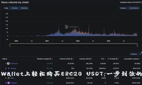 如何在tpWallet上轻松购买ERC20 USDT：一步到位的终极指南
