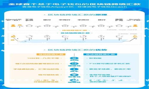 私钥的备份和安全存储是使用加密钱包（如tpWallet）时非常重要的一步。私钥是您访问和管理数字资产的唯一凭证，丢失私钥可能导致资金的不可恢复。因此，了解如何备份私钥以及备份存放的位置是关键。以下是一些关于如何以及在哪儿备份tpWallet私钥的建议：

私钥备份的重要性
在加密货币的世界里，私钥就像您的银行账户密码。失去了它，您的资金就可能无门可入。由于tpWallet是非托管钱包，用户对自己的私钥完全负责，因此备份私钥显得尤为重要。

如何备份tpWallet的私钥
首先，您需要打开tpWallet并找到私钥的导出选项。通常情况下，您可以通过以下步骤获取：

ol
  li打开tpWallet应用。/li
  li导航到“设置”或“安全”选项。/li
  li找到“导出私钥”或“备份私钥”的选项。/li
  li按照指示进行操作，确保在安全的环境中进行，以防止私钥泄露。/li
/ol

备份的存放位置
在生成并导出私钥后，您需要考虑将其安全存放的位置。以下是一些建议：

h41. 纸质备份/h4
这是最传统的方法。将私钥写在纸上并存放在安全的地方，例如保险箱或安全的文件夹。这种方式不依赖于电子设备，因此在物理层面上更安全。但是要注意防水和防火，确保纸张不会因意外情况而损坏。

h42. 加密的数字备份/h4
如果您选择将私钥以电子文件的形式保存，请确保使用强密码进行加密。可以使用密码管理软件保存此类信息，并确保备份到多个安全的位置，以防数据丢失。

h43. 硬件钱包/h4
使用硬件钱包是安全存储私钥的好方法。硬件钱包存储私钥的方式是离线的，极大地减少了被黑客攻击的风险。您只需要在需要时将其连接到网络进行交易，保证安全性。

h44. 备份短语/h4
tpWallet也可能提供助记词或备份短语，这可以用作恢复私钥的另一种方式。确保将这个短语也安全保存，如同对待私钥一样。

备份后的检查与验证
备份完成后，您要定期检查备份的完整性和可用性。可以尝试在一个安全环境中进行恢复测试，确保在需要时能够顺利使用。

防止私钥泄露的措施
除了备份，还需要采取措施防止私钥的泄露：

ol
  li不在公用或不安全的计算机上输入私钥。/li
  li定期更新使用的钱包应用，保持最新的安全补丁。/li
  li实时关注钱包的安全公告，确保及时了解可能的安全威胁。/li
/ol

总结
备份私钥是每位tpWallet用户都应重视的一环。确保您的私钥安全存放，无论是纸质、数字，也无论使用何种方式，都需要细致且周全。这，无疑是保护您的加密资产安全的第一步...

在使用tpWallet进行数字资产管理时，保持警惕并采取适当的备份措施，将帮助您保护自己的投资，防止不必要的损失。希望这些建议能够对您有所帮助，让您的加密资产更安全地停留在您的掌握之中。