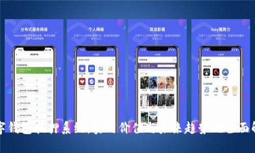 数字钱包抵押系统：实用价值与未来趋势的全面解析