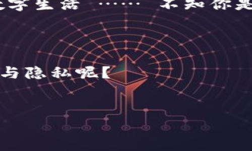 #### 什么是TP身份钱包HD？

TP身份钱包HD，这是一个相对新颖且备受关注的概念，尤其在区块链和数字资产快速发展的今天。要了解TP身份钱包HD，首先我们需要对“身份钱包”有一个基本概念。

在我们的数字生活中，身份就是我们的名片，它在各种平台上为我们提供便利。而TP身份钱包HD，简而言之，是一种用于存储和管理数字身份信息的工具。它不仅仅是一个简单的钱包，更是一个智能合约和区块链技术结合的产品。我们一起深入挖掘这一概念吧...

一、TP身份钱包HD的基本构成


TP身份钱包HD的核心构成可以分为几个部分：公钥基础设施（PKI）、去中心化身份（DID）和智能合约。公钥基础设施是身份验证的基础，它为每个用户提供唯一的身份标识；去中心化身份则为用户的身份信息提供了更多的控制权，使用户在不同平台上可以自由决定哪些信息公开，哪些保持隐私...这...其实就像是在数字世界中，我们能做选择的能力。



智能合约则为用户的身份信息管理提供了自动化的协议，当满足特定条件时，信息可以自动更新或传递。这种智能化的管理，不仅提高了效率，也减少了人为错误带来的风险。试想一下，去掉繁琐的审核过程，真是...太过瘾了，是吧？


二、TP身份钱包HD的特点


1. **安全性**: TP身份钱包HD采用了最先进的加密技术，确保用户的身份数据不会轻易被攻击者获取 ... 你知道的，就像我们在数字世界中的铠甲，保护得严严实实。不仅如此，钱包的去中心化性质也让黑客无法轻易操控整个系统。



2. **用户控制**: 传统的身份管理常常由中心化机构来完成，比如银行、政府部门等。而TP身份钱包HD的去中心化特性，使得用户可以完全控制自己的身份信息 … 这意味着，你的身份完全属于你自己，谁也不能随意篡改。



3. **隐私保护**: 在加密技术的加持下，用户的私密信息不会被滥用。比如，你在某平台上申请某服务时，仅需提供需求的最基本信息而非全部 ... 你说这算不算是一种“拆东墙补西墙”的智慧呢？


4. **多功能性**: TP身份钱包HD不仅可以存储个人身份信息，还能集成其他功能，比如社交账号、金融资产等 ... 这真是一个“一站式解决方案”的典范。


三、TP身份钱包HD的应用场景


在当今社会，TP身份钱包HD的应用范围非常广泛，涵盖了多个领域。比如，在金融领域，用户可以借助此钱包轻松进行身份认证，享受无缝的交易体验 ... 还有，在社会服务领域，个人拥有的信誉和资格认证都可以通过身份钱包实现，从而简化了很多原本复杂的手续。



更不要说在新兴的Web3.0时代，TP身份钱包HD为用户提供去中心化的身份验证服务，让互联网更加开放与自由 ... 你知道吗，这样一来，所有信息的传递与交流都变得更加透明、可信。


四、TP身份钱包HD的未来展望


展望未来，TP身份钱包HD有着不可限量的发展潜力。随着更多企业和个人的加入，身份证明的去中心化趋势将进一步加速 ... 你可以想象，在不久的将来，我们的所有身份信息都将安全地存储在TP身份钱包HD中，而不是分散在各个中心化的机构之中。



与此同时，TP身份钱包HD也将在法律和政策的支持下迎来飞速发展，各国政府与企业的合作将推动身份钱包的普及 ... 这将极大提升人们的生活质量，真正实现数字资产与身份信息的安全共存。


五、总结


综上所述，TP身份钱包HD代表着未来数字身份管理的一种趋势，它将为用户带来更高的安全性、控制权和便利性。这种新型的身份管理方式，正在逐渐改变我们的数字生活 …… 不知你是否也逐渐感受到那种未来感的扑面而来？



希望通过本文能够让你对TP身份钱包HD有更深入的了解，也希望能引发你对未来数字人生的思考… 生活已经变化，而我们是否也应该顺应潮流，审视自己的身份与隐私呢？


身份钱包, TP身份钱包HD, 数字身份, 去中心化/guanjianci
