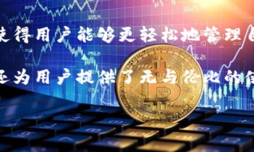 tpWallet 是一个去中心化的数字钱包，旨在为用户提供安全、便捷的加密货币存储和管理服务。以下是关于 tpWallet 的一些详细信息和特点：

### 什么是 tpWallet？
tpWallet 是一款结合了区块链技术和用户友好界面的数字钱包，允许用户存储、管理和交易各种加密货币。作为一种去中心化的解决方案，它确保用户完全控制他们的私钥和资产，从而避免了中心化平台可能带来的安全风险。

### tpWallet 的主要特点
tpWallet 具备以下几个主要特点，使其在市场中脱颖而出：

ul
  listrong多币种支持：/strongtpWallet 支持多种主流和小众的加密货币，用户可以在同一个钱包中管理自己的资产，方便快捷。/li
  listrong安全性高：/strongtpWallet 采用行业领先的安全措施来保护用户的私钥和交易信息，确保资产安全。/li
  listrong用户友好界面：/strong界面设计清晰，易于使用，用户即使是初学者也能快速上手。无论你是加密货币的老手还是新手，tpWallet 都能为你提供良好的使用体验。/li
  listrong去中心化控制：/strong用户完全控制自己的私钥，不需要依赖任何中心化机构，使得资金管理更加安全可靠。/li
/ul

### 如何使用 tpWallet？
使用 tpWallet 非常简单，以下是一些基本步骤：

ol
  listrong下载和安装：/strong访问官方 tpWallet 网站，下载适合你设备的版本并安装。/li
  listrong创建钱包：/strong按照提示创建新钱包，记住备份你的助记词，这是恢复钱包的唯一方式。/li
  listrong充值资产：/strong通过扫描二维码或者手动输入地址将加密货币转入你的 tpWallet。/li
  listrong交易和管理：/strong使用 tpWallet 提供的功能进行资产管理、交易、历史记录查看等。/li
/ol

### tpWallet 的安全性
安全性是数字钱包最重要的特性之一。tpWallet 在这一点上做得相当出色：

ul
  li使用加密技术保护用户数据和交易信息。/li
  li用户私钥完全由用户掌控，不存储在任何第三方服务器上。/li
  li定期进行安全审计，及时修复潜在的安全漏洞。/li
/ul

### 总结
tpWallet 是一个为加密货币用户量身定制的数字钱包，凭借其多币种支持、高安全性以及友好的用户界面，使得用户能够更轻松地管理自己的数字资产。无论是新手还是资深用户，tpWallet 都能为你的加密货币之旅提供创新和安全的解决方案。

在这个不断变化的数字财富时代，选择一个可靠的数字钱包显得尤为重要。tpWallet 不仅满足了这一需求，还为用户提供了无与伦比的使用体验。那么，你准备好开始使用 tpWallet 了吗？

如果你还有其他关于 tpWallet 的具体问题或需要了解更多的细节，欢迎随时提问！