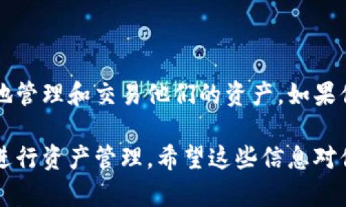 tpWallet确实支持TRC20。TRC20是基于波场（Tron）网络的一种代币标准，类似于以太坊的ERC20。通过tpWallet，用户可以安全地存储、管理和交易TRC20代币。

以下是关于tpWallet支持TRC20的一些详细信息：

tpWallet概述
tpWallet是一款多功能的数字钱包，用户可以借助它管理各种数字资产。它支持多种区块链网络，包括比特币、以太坊、波场等，让用户能够方便地进行资产转账和交易。tpWallet还提供了友好的用户界面和高安全性，深受加密货币爱好者的喜爱。

TRC20代币的优势
TRC20代币是波场生态系统中的重要组成部分。相比于其他标准的代币，TRC20代币具有以下几个优势:
ul
    listrong交易速度快：/strong波场网络的交易确认时间通常在几秒钟之内，使得TRC20代币的交易更加高效。/li
    listrong手续费用低：/strong与以太坊等网络相比，波场网络的交易费用相对较低，用户可以用更少的费用完成转账。/li
    listrong生态系统丰富：/strong波场有着活跃的去中心化应用（DApp）生态系统，TRC20代币可以很方便地用于各种应用场景。/li
/ul

如何在tpWallet中使用TRC20代币
使用tpWallet管理TRC20代币非常简单。以下是一些基本步骤：
ol
    listrong下载和安装tpWallet：/strong首先，用户需要在其手机应用商店（如App Store或Google Play）中搜索“tpWallet”，然后下载安装。/li
    listrong创建或导入钱包：/strong打开应用后，用户可以选择创建新的钱包或者导入已有钱包。请确保记下助记词，这对于恢复钱包至关重要。/li
    listrong添加TRC20代币：/strong在钱包主页，用户可以点击“添加代币”选项，选择TRC20代币并添加。在此过程中，用户需要输入代币合约地址，通常可以在波场官网或代币项目的官方网站上找到。/li
    listrong发送和接收TRC20代币：/strong用户可以通过钱包获得的地址发送TRC20代币或者直接接收来自其他用户的转账。/li
/ol

tpWallet的安全性
安全性是任何数字钱包的关键。tpWallet为用户提供了一系列的安全措施，例如：
ul
    listrong私钥安全：/strong用户的私钥存储在本地，而非云端，这大大降低了在线攻击的风险。/li
    listrong身份验证：/strongtpWallet支持两因素身份验证，进一步增强了账户的安全性。/li
    listrong定期更新：/strongtpWallet团队会定期发布更新，修复潜在的漏洞，确保用户资产的安全。/li
/ul

总结
总的来说，tpWallet是一个功能强大且安全的数字资产管理工具，支持TRC20代币使得用户可以更加灵活地管理和交易他们的资产。如果你在寻找一个支持波场代币的数字钱包，tpWallet绝对值得一试。

通过以上的信息，用户可以了解到tpWallet支持TRC20代币的相关内容，以及如何安全有效地在此平台上进行资产管理。希望这些信息对你有所帮助！