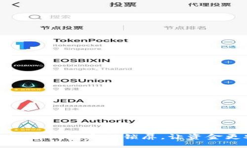 快速设置钱包密码锁屏，让资金更安全