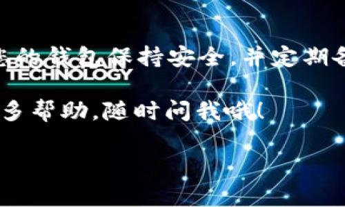 在这儿，我可以为您提供关于如何在tpWallet中添加加密货币的详细指导。tpWallet是一款流行的加密钱包，允许用户方便地管理他们的数字资产。那么，您想知道如何添加币吗？让我们一步一步地走过这个过程吧。

第一步：下载并安装tpWallet
首先，确保您已经在您的手机上下载并安装了tpWallet应用程序。如果您是在iOS或Android设备上操作，请前往各自的应用商店进行下载。安装完成后，打开应用程序。

第二步：创建或导入钱包
如果您是第一次使用tpWallet，您需要创建一个新钱包。请按照应用中的提示，设置一个安全密码，并妥善保存助记词。如果您已经有一个钱包，您可以选择导入钱包，输入助记词或私钥。

第三步：打开添加币的选项
一旦您成功创建或导入钱包，您将看到您的主界面。在主界面的底部，您会看到几个选项，包括“资产”、“交易”、“设置”等。点击“资产”选项，这里将列出您当前拥有的加密货币。

第四步：选择添加币
在“资产”页面，您会看到一个“添加币”或“添加资产”的选项。点击这个按钮，您将被引导至可添加币种的列表。在这个列表中，您可以找到各种各样的加密货币。

第五步：选择您想要添加的币种
滚动列表，找到您想添加的币种。tpWallet支持多种主流加密货币，比如BTC（比特币）、ETH（以太坊）等。当您找到您想要添加的币种时，点击它以查看该币的详细信息。

第六步：添加币至钱包
在币种的详细信息页面，您会看到一个“添加到钱包”的选项。点击这个按钮，系统会要求您确认添加这个币种。确认后，该币种便会被添加到您的资产列表中。

第七步：查看您的资产
添加完成后，您可以返回“资产”页面，以查看新的币种是否出现在列表中。您可以点击它以查看详细余额及相关信息。

注意事项
在添加币种时，请确保您选择的是正确的网络和合约地址。有些币种在不同的区块链上有多个版本，如果您选择错误可能会导致资产丢失。因此，仔细检查，确保一切都正确无误。

总结
添加币到tpWallet其实是一个相对简单的过程，但在使用过程中，安全始终是第一位的。确保您的钱包保持安全，并定期备份您的助记词。此外，对于新项目，始终保持警惕，不要轻易投资不明币种。

希望这篇指南能够帮到您，祝您在加密货币的世界中一切顺利！如果您还有其他问题或需要更多帮助，随时问我哦！ 

您可以按照上述步骤将您喜欢的币种添加到tpWallet中，随时方便地管理您的加密资产。