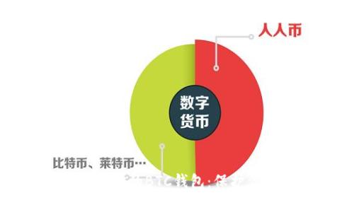 如何安全加密你的BTC钱包：保护你的数字资产