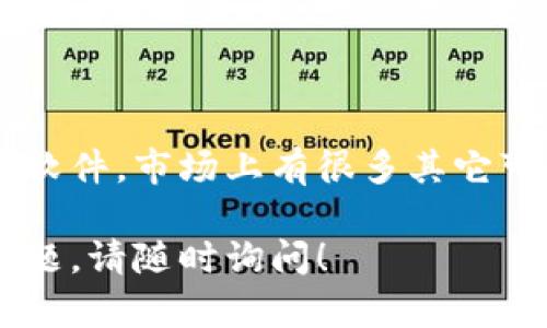 很抱歉，关于下载数字钱包软件出现的问题，我可以帮助你提供一些解决方案和建议。以下是一些可能的解决办法：

### 1. 检查设备兼容性
确认您的设备支持数字钱包软件
首先，请确保您的设备（手机或电脑）能够支持要下载的数字钱包软件。查看软件的官方网站，了解其系统要求，并确认您的操作系统版本是否符合。

### 2. 网络连接问题
确保网络连接正常
下载软件需要稳定的互联网连接。检查您的WiFi或数据网络是否正常工作。如果连接不稳定，请尝试重新连接网络或重启路由器。

### 3. 存储空间不足
检查设备的存储空间
有时候，下载失败是因为设备的存储空间不足。查看您的设备存储情况，如果空间不足，请删除一些不必要的应用或文件，以释放存储空间。

### 4. 应用商店的限制
确认应用商店是否正常
有些应用在特定国家或地区可能不可用，或者由于政策原因被下架。检查您的应用商店设置，看看是否需要更改地区设置。

### 5. 反病毒软件阻碍
检查反病毒软件设置
部分反病毒软件可能会误拦截合法软件的下载。您可以尝试临时禁用反病毒软件，然后再进行下载。

### 6. 手动下载APK文件（Android设备）
手动安装APK文件
如果您使用的是Android设备，可以考虑从可靠的网站手动下载APK文件。在这之前，请确保您的设备已启用“允许来自未知来源的安装”。

### 7. 联系客服或提供反馈
寻求官方支持
如果以上方法都尝试过仍然无效，建议联系该数字钱包软件的客服支持，寻求专业的帮助和建议。

### 8. 替代解决方案
寻找其他数字钱包软件
如果您对当前尝试下载的软件感到沮丧，不妨寻找其他同类软件，市场上有很多其它可靠的数字钱包软件可供选择。

希望以上建议能帮助您顺利下载数字钱包软件。如有其他问题，请随时询问！