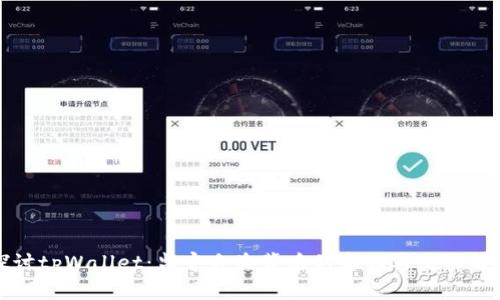 探讨tpWallet：监守自盗背后的真相与文化解析
