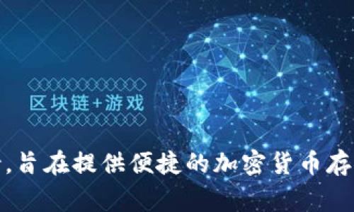 tpWallet是一款数字钱包，主要面向全球用户，尤其是在东南亚地区。它并不特定属于某一个国家，而是由团队在多个国家和地区运营和支持，旨在提供便捷的加密货币存储和交易服务。如果你对tpWallet的运营团队、成立背景或者具体服务更多的细节感兴趣，可以访问他们的官方网站获取最新的信息与更新。