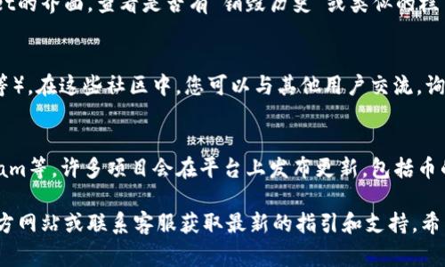 根据您提到的“tpWallet”，它似乎是一个与加密货币和区块链相关的钱包。在这种情况下，用户通常希望了解如何查看他们所持有的代币或货币的销毁数量（burned tokens）。

然而，不同的钱包或平台可能会有不同的方法来查看这种信息。以下是一些一般步骤，可以帮助您在tpWallet或类似的加密钱包中查找销毁的币：

### 1. 检查官方网站或白皮书
首先，了解任何加密货币或代币的销毁机制，最直接的信息来源通常是项目的官方网站或它们的白皮书。这些文档通常会详细说明币的销毁数量及其过程。

### 2. 访问区块链浏览器
如果tpWallet支持ERC20、TRC20等类型的代币，您可以通过相应的区块链浏览器来查询。例如，使用Etherscan查看以太坊上的代币销毁记录，或使用BscScan查看币安智能链上的代币。
在这些浏览器中，您可以输入代币的合约地址，查找与“销毁”相关的交易记录，这些记录一般会显示代币是如何被销毁的。

### 3. 使用钱包内置功能
一些高级的钱包工具可能在其界面中直接显示销毁信息。检查tpWallet的界面，查看是否有“销毁历史”或类似的栏目。有些钱包还可能直接在首页显示相关统计数据。

### 4. 加入相关社区
很多加密货币项目都有活跃的社区（例如，Telegram、Discord、Reddit等）。在这些社区中，您可以与其他用户交流，询问有关代币销毁的信息，通常会有人愿意分享他们的知识和经验。

### 5. 留意项目的更新
定期关注tpWallet或相应代币的社交媒体账号，比如Twitter、Telegram等。许多项目会在平台上发布更新，包括币的销毁情况、发布新功能等信息。

如果您有更具体的信息或需要深入帮助，建议直接访问tpWallet的官方网站或联系客服获取最新的指引和支持。希望这些信息对您有所帮助！