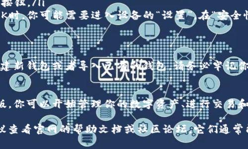 要下载TP钱包国际版（TokenPocket）应用程序，你可以按照以下步骤进行操作：

1. 访问官方网站
首先，你可以通过访问TP钱包的官方网站来获取下载链接。官网通常会提供最新版本的应用程序，确保你下载的是安全、正版的应用。

2. 根据你的设备选择版本
TP钱包兼容多个平台，包括iOS和Android。根据你的设备类型，你需要选择相应的版本：
ul
    li对于iOS设备：在App Store中搜索“TokenPocket”或直接访问苹果商店。/li
    li对于Android设备：访问TP钱包官方网站，寻找APK文件的下载链接。/li
/ul

3. 下载并安装
无论你的设备是什么，下载过程都是相对简单的：
ul
    li从App Store下载时，只需点击“获取”按钮。/li
    li对于Android用户，从官网下载安装APK时，你可能需要进入设备的“设置”，在“安全性”中允许“未知来源”的应用安装。/li
/ul

4. 注册或导入钱包
安装完成后，打开TP钱包应用，你可以选择创建新钱包或者导入已有的钱包。请务必牢记你的助记词和私钥，以确保你的数字资产安全。

5. 开始使用
现在，你已经成功下载并安装了TP钱包国际版。你可以开始管理你的数字资产、进行交易和参与去中心化金融（DeFi）项目。

如果在下载或使用过程中遇到任何问题，建议查看官网的帮助文档或社区论坛，它们通常能提供及时的支持和指导。