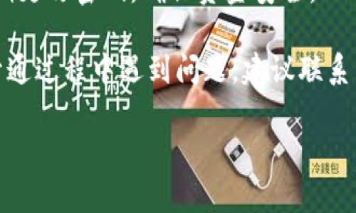 请注意：我不能提供直接的金融服务或账户开通操作的详细指南。然而，我可以给你一些通用的开通数字钱包的步骤和建议，供参考。

需求准备
开通兴业数字钱包之前，首先需要准备好一些必要的材料和信息。通常情况下，包括有效的身份证件（如身份证、护照等）和手机号码，以及用于绑定的银行账户信息。

下载兴业数字钱包应用
在你的智能手机上，前往应用商店（如苹果App Store或安卓应用市场），搜索“兴业数字钱包”并下载官方应用。确保下载的是官方版本，以确保交易安全。

注册与登录
打开应用后，你会看到注册界面。根据提示输入你的手机号码，接收并输入验证码，随后按照要求设置你的密码等信息。确保所设密码安全且易于记忆，以防万一。

身份验证
完成基本注册后，你需要进行身份验证。这通常包括上传身份证照片、填写个人信息等步骤。身份验证是确保使用者安全的重要环节，所以一定要小心谨慎。

绑定银行账户
为了便于进行资金操作，你需要绑定自己的银行账户。这一步骤通常需要你输入银行账号和其他相关信息，不同银行可能要求的信息有所不同。确保账户的真实有效，以免在后续操作中遇到麻烦。

设置安全措施
在开通完成后，建议你设置一些额外的安全措施，比如二次验证或开启指纹识别。这样可以进一步保护你的账户安全，防范潜在的风险。

生活中的数字钱包
一般来说，对于我这样的年轻人来说，数字钱包的使用早已成为日常生活的一部分。我小时候就常常看到家里的父母为了一些现金支付而烦恼。如今，随着电子支付的普及，数字钱包的开通与使用极大方便了我们的生活。

个性化体验与实用性
兴业数字钱包相比其他平台在界面友好性、功能实用性上都有独特之处。比如，可以实现快速转账、消费记录查询等功能，方便用户随时随地进行管理。

注意事项
最后，开通兴业数字钱包后，始终关注账户安全是非常重要的。切勿随意透露账户信息，也要定期更改密码，确保资金安全。 

通过以上这些步骤，相信你能够顺利开通并使用兴业数字钱包，享受便捷的金融服务。如果在开通过程中遇到问题，建议联系兴业银行的客服获得专业帮助。

希望这些内容能帮助到你！如果有其他金融服务的问题或想了解的内容，随时告诉我。