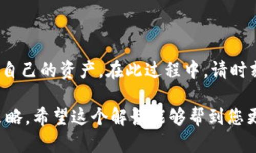 要理解tpWallet里币的数字为何会持续增加，首先需要搞清楚电子钱包、区块链以及加密货币的基本运作机制。以下是一个详细的解读，这段内容会从多个方面分析这个问题。

什么是tpWallet？
tpWallet 是一个数字货币钱包，支持多种加密货币的存储、管理和交易。它的用户界面友好，适合初学者和有经验的加密货币投资者。使用这种钱包，用户可以方便地查看自己的资产，并且进行加密货币的交易。

数字资产为何会增加？
tpWallet中您看到的币数字持续增加，可能有几个主要原因：

ul
    listrong交易收入：/strong如果您在tpWallet中进行了加密货币交易或提供了流动性，您可能会通过手续费或交易盈利而增加收入。/li
    listrong持币生息：/strong许多加密货币钱包提供持币生息的选项。例如，您可以用某些加密资产进行质押，从而获得利息。这意味着您的钱包余额会随着时间而增加。/li
    listrong空投和奖励：/strong有些项目会定期向持币者发放代币，作为奖励。只要您持有相应的资产，就可能会定期收到这些空投，导致余额增加。/li
    listrong市场波动：/strong当您持有的加密货币价格上涨时，您虽然没有额外的钱币进入钱包，但数字资产的未实现价值肯定会增加.../li
/ul

如何确认余额的增加？
若想确认tpWallet里的余额是否确实在增加，您可以查看交易记录。这笔记录里会详细列出您的资产增加的来源。如果是来自于交易、质押收入或空投，您都可以在记录中找到相关的信息...

注意事项
当然，在关注余额增加的同时，您也需要注意安全性...

ul
    listrong保护私钥：/strong确保您的私钥不被泄露。私钥是访问您钱包的唯一方式，任何人拿到您的私钥都会控制您的资产。/li
    listrong防范钓鱼网站：/strong谣言四起，网络上不乏钓鱼网站和诈骗。确保您使用的是官方的tpWallet网站和客户端。/li
    listrong多重认证：/strong启用双重认证来增加安全措施。这样即使密码被盗，黑客也很难进入您的钱包。/li
/ul

总结
总之，tpWallet里币的数字会因多种因素而不断增加。如果您明白了这些机制，也能够通过合理的投资策略来管理自己的资产。在此过程中，请时刻关注市场动态，确保您能及时了解到资金的变化...如果您有进一步的疑问，请随时与tpWallet客服或社区沟通...

这些内容只是一个关于tpWallet及其余额增加的初步概述，实际的投资和使用过程中还会涉及到更多的细节和策略。希望这个解读能够帮到您更好地理解这个钱包的运作以及如何安全使用！