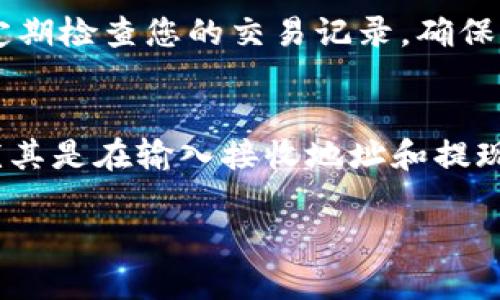 要将 tpWallet 中的币卖出去，您需要按照以下步骤进行操作。这些步骤可能因为具体的币种和交易平台而略有不同，但总体流程是相似的。以下是详细的步骤：

步骤 1: 打开 tpWallet
首先，请确保您的智能手机已经安装了最新版本的 tpWallet。打开钱包应用程序，并输入您的密码或使用生物识别方式（指纹或面部识别）进行身份验证。

步骤 2: 检查账户余额
登录后，您会看到钱包界面，查看您的数字资产余额。在此页面上，您可以找到您所持有的各种币种的信息。确保您想要出售的币种余额充足。

步骤 3: 准备选择交易平台
要出售币种，您可能需要将其转移到支持交易的加密货币交易平台，比如币安、火币、OKEx等。选择一个您信任的交易平台并注册账户。如果您已经有账户，请登陆您之前的账户。

步骤 4: 转账到交易平台
在 tpWallet 中找到您要出售的币种，选择“转账”或“发送”。输入您在交易平台上的接收地址，确保地址输入准确无误，然后输入您希望出售的币种数量。确认并提交交易。这一步需要您支付一定的网络手续费，所以请确保您有足够的币种用于支付手续费。

步骤 5: 确认交易状态
发送请求后，您可以在钱包里查看交易状态，通常情况下，若网络拥堵，交易可能会有延迟。一旦确认转账成功，您就可以在交易平台上看到您的币种到账了。

步骤 6: 在交易平台上进行交易
转到您选择的交易平台，找到“交易”或“市场”选项。选择您之前转入的币种，点击“卖出”选项。您需要决定是选择市价卖出还是限价卖出。市价卖出会立即以当前市场价成交，而限价卖出则允许您设置一个期望价格，等待市场达到后自动成交。

步骤 7: 提现到银行账户
一旦您成功出售币种并获得了法定货币或稳定币，您可以选择将其提现到您的银行账户。每个平台的提现方式略有不同，通常在资金管理或钱包选项中会有“提现”功能。按照指示输入提现金额和银行账户信息，确认并提交请求。

步骤 8: 关注交易记录与税务问题
有时候出售数字货币会涉及税务问题，建议定期记录您的交易信息，必要时与专业人士咨询，以确保满足税务合规的要求。此外，定期检查您的交易记录，确保每笔交易都如您所愿。

总结
在 tpWallet 中出售币种并不是一件复杂的事情，只要您按照正确的步骤操作，就能顺利完成交易。请务必注意每一步的细节，尤其是在输入接收地址和提现信息时，确保信息的准确性，以避免不必要的损失。如果您对加密货币交易还不太熟悉，可以考虑从小额交易开始，逐步积累经验。

希望这些步骤对您有所帮助。如果有任何疑问，欢迎随时咨询！