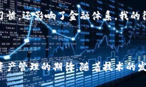 数字钱包的编码（或称为密钥）通常是在用户创建数字钱包时自动生成的。这些编码主要包含了用户的私钥和公钥，分别用来进行资金的安全存储和交易。这些编码的重要性在于它们是确保用户资金安全的核心所在。

### 编码的类型

#### 私钥
私钥是给用户控制其数字资产的关键。任何拥有私钥的人都能访问相应的数字资产，因此妥善保管私钥至关重要。很多数字钱包都会建议用户将私钥以安全的方式储存，例如使用密码管理软件，或是将其写在纸上离线保存。

#### 公钥
公钥是可以公开分享的，它用来接收资金。通过公钥，其他人可以向您转账。但是，仅凭公钥，别人无法访问您的资产，这就是私钥存在的意义。

### 编码的生成

#### 创建过程
当您首次创建数字钱包时，钱包应用程序会自动生成一对密钥：公钥和私钥。这个过程是通过复杂的数学算法完成的，确保生成的密钥是独一无二的。这就像是为您的数字资产创建了一个安全的保险箱，只有您能够打开。

### 如何获取编码

#### 使用数字钱包应用
在您打开数字钱包应用时，可以在设置或安全选项中找到与编码相关的信息。大多数钱包都会提供清楚的指引，帮助用户查看和管理他们的密钥。

#### 备份重要信息
确保将您的私钥和其他重要信息备份。这可以作为一种安全防范措施，以防您的设备丢失或数据丢失。不同的钱包应用提供不同的备份方法，包括助记词、密语等形式，用户应根据自己习惯选择合适的备份方式。

### 保护编码的安全

#### 切勿分享私钥
无论何时，您都不应向任何人透露您的私钥。即使是在良好的意图下，这种分享也可能导致资产的损失。正如我在开始使用数字钱包时，曾经因为不懂而向朋友询问过私钥的事，幸好对方很小心，告诉我这种信息不应被分享。

#### 使用硬件钱包
对于大量持有数字货币的用户，使用硬件钱包（如Trezor或Ledger）是一种安全的选择。这种设备将私钥存储在设备内，避免被黑客攻击或恶意软件窃取。

### 个人经历与情感

#### 我的数字钱包之旅
回想起我刚开始接触数字货币的时刻，真的充满了好奇与疑惑。那时候我常常在论坛里寻找信息，也曾因为不小心泄露了部分私人信息而感到恐惧。这让我更加意识到数字钱包中的编码的重要性，以及保护个人资产的责任。

#### 情感与成长
在我看来，数字钱包不仅仅是一个存储数字资产的地方，它还是我学习如何在这个新数字时代保护自己的一个入口。每次我在思考如何安全管理我的资金时，都会想起小时候父母教育我的理财知识。如今，不同的技术让我们面对新的挑战，也让我深刻理解了保护自己数字财富的重要性。

### 文化关联性

#### 数字货币与社会变迁
在今天的社会中，数字货币正逐渐成为一种新的文化现象。从早期的比特币到如今各种区块链应用，数字货币不仅改变了我们的消费习惯，还影响了金融体系。我的很多朋友都开始关注这一领域，通过学习和投资数字资产，拓宽了他们的视野。

### 结论

数字钱包的编码是加密货币世界的基石，理解和妥善管理这些编码是每个用户的责任。无论是私钥还是公钥，都承载着用户对安全和资产管理的期待。随着技术的发展，保护我们的数字资产也意味着不断学习和适应新的安全措施。在这个快速变化的时代，我们每个人都需要成为自己财富的守护者。