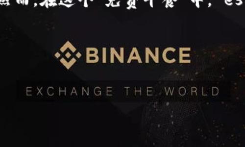 关于tpWallet账号的创建和费用问题，我们可以从多个角度进行探讨。下面，我将对这个主题进行详细的阐述，但请注意，由于我是一个AI模型，内容将基于已有的信息进行构建，而不参与实际的财务或法律咨询。

### 什么是tpWallet？

#### tpWallet的基本介绍
tpWallet是一个数字钱包应用，旨在为用户提供便捷的加密货币存储和交易服务。用户可以通过tpWallet安全地管理他们的加密资产，比如比特币、以太坊以及其他支持的数字货币。
随着加密货币的普及，越来越多的人开始关注如何高效、安全地管理他们的虚拟资产。在这个过程中，选择一个合适的数字钱包固然重要，这也促使了tpWallet等产品的诞生。

#### tpWallet的核心功能
tpWallet的功能包括：
ul
    li多种加密货币的支持/li
    li高安全性，多种加密措施/li
    li友好的用户界面/li
    li实时市场数据/li
/ul
这些功能为用户提供了一个全面的解决方案，帮助他们在数字资产管理方面自如应对。

### 创建tpWallet账号需要花钱吗？

是否需要付费？
关于创建tpWallet账号是否需要付费，答案是...不需要！
大部分数字钱包，尤其是像tpWallet这样知名的产品，其账户创建通常是免费的。用户只需下载安装应用，填写必要的信息，就可以创建一个新账号，开始他们的加密货币之旅。
当然，虽然创建账户不需要费用，但在使用过程中的一些功能或服务可能会涉及到费用，比如：

### 可能产生的费用
ul
    listrong交易费用/strong：每当用户进行交易时，网络会收取一定的交易费用，这个费用通常由区块链网络的拥堵程度、交易的紧急性等因素决定。/li
    listrong转账费用/strong：从一个钱包转账到另一个钱包时，可能需要支付转账费用。/li
    listrong提取费用/strong：当用户将资金从tpWallet提取到其他钱包时，可能会产生提现费用。/li
    listrong高级功能/strong：一些钱包可能提供额外的服务，例如高级安全设置、专业报告等，这些功能有可能需要付费订阅。/li
/ul

### tpWallet的优势与劣势
在决定使用tpWallet之前，了解其优缺点是必不可少的。虽然创建账户是免费的，但我们还是得看看这款软件是否真能满足你的需求。

#### 优势
1. **用户友好**——tpWallet的界面设计非常直观，适合初学者。
2. **高安全性**——采用多重加密技术保护用户资产。
3. **多种货币支持**——支持比特币、以太坊等多种主流数字货币。

#### 劣势
1. **交易费用**——尽管开户需要的费用为零，但操作过程中的交易费用不可忽视。
2. **技术要求**——对于一些技术小白，仍可能存在一定的使用门槛，尤其是涉及到更复杂功能时。

### 用户体验与反馈
用户在使用tpWallet后，通常会有怎样的反馈呢？我们来看看一些真实使用者的总结：
- **流畅度**：许多人表示tpWallet的使用体验非常流畅，交易速度快。
- **安全性**：不少用户对tpWallet的安全性表示赞赏，认为其措施有效。
- **帮助文档**：部分用户提到，帮助文档可以更加详细，有助于新手更快上手。

### 总结
综合来看，tpWallet的用户在创建账号、使用这一数字钱包的过程中，无需花费任何费用。但是在后续操作中，可能由于交易和提取等功能会有额外的费用产生。这一方式，让tpWallet在众多数字钱包中脱颖而出，适合不同层次的用户选择。

### 相关问题
在考虑使用tpWallet之前，也许你对其他一些相关问题感兴趣，比如：

#### h4如何确保我的tpWallet账户安全？/h4
重要性不言而喻，确保使用强密码、启用双重验证、定期更新软件等，都能帮助提升账户的安全性。

#### h4如何恢复我的tpWallet账户？/h4
在账户丢失或无法访问的情况下，通常会通过安全恢复短语来恢复账户。因此，在创建账户的时候一定要妥善保存这个信息。

### 最终说法
总而言之，tpWallet为用户提供了一个免费创建账户的机会，为广大加密货币爱好者开启了一扇便利的数字资产管理之门。然而，在这个“免费午餐”中， esconder的交易费用、时间成本等仍然是需要关注的重要环节。用户在享受便利的同时，也需谨慎对待数字资产的安全与管理。

所以，不妨上一试，看看tpWallet是否能满足你的需求，也许会开启你在加密货币世界的冒险旅程哦！

tpWallet,数字钱包,加密货币,免费开户/guanjianci 
tpWallet：创建账号竟然是免费的，你还在等待什么？