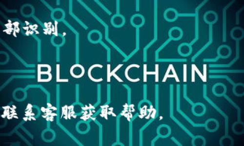 数字钱包的开通和使用通常取决于不同地区的法律法规以及所在金融机构的相关政策。大部分银行和金融科技公司（如支付宝、微信支付、PayPal等）都支持数字钱包的开通。您可以通过以下步骤来开通数字钱包：

1. **选择平台**：首先，选择一个您信任的数字钱包平台，例如某个银行的数字钱包、支付应用（如支付宝、微信支付）或第三方支付平台（如PayPal）。

2. **下载应用**：在手机应用商店中搜索并下载您选择的数字钱包应用。

3. **注册账户**：打开应用后，通常会要求您输入手机号码或电子邮件地址进行注册。根据提示完成验证。

4. **实名认证**：大多数数字钱包都会要求进行身份验证，您需要上传身份证明文件，如身份证或护照，并可能需要填写一些个人信息。

5. **绑定银行卡**：若要充值或进行支付，您需要将您的银行卡与数字钱包进行绑定。通常会要求输入银行卡号和相关信息。

6. **设置密码**：为保护账户安全，设置一个强密码，并启用其它安全功能，如指纹识别或面部识别。

7. **开始使用**：一旦完成所有设置，您就可以开始使用数字钱包进行充值、转账和消费。

如果您有选择的具体平台或地区，可能会需要些特定步骤。可以查看相关平台的官方说明或联系客服获取帮助。