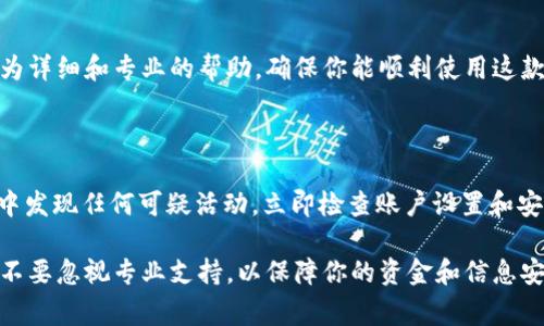 如果你遇到tpWallet没有反应的问题，以下是一些可能的解决方法和步骤，帮助你恢复正常功能。

### 检查网络连接
网络的基础地带
首先，确保你的设备已连接到互联网。很多应用程序，包括tpWallet，依赖稳定的网络连接来进行交易和信息更新。如果你的Wi-Fi信号不强，尝试切换到移动数据，看看问题是否解决。

### 更新或重启应用
刷新与更新
有时候，应用程序会出现bug，导致其无法正常工作。尝试关闭tpWallet并重新打开。此外，检查你所使用的应用版本是否为最新版本。如果不是，及时更新到最新版本，以获取修复和新特性。

### 缓存与数据清理
清理杂物，释放空间
长时间使用应用会积累缓存文件，这可能导致性能问题。进入你的设备设置，找到tpWallet，清除其缓存。如果依然不行，你也可以尝试清除数据，但请注意，这可能导致你需要重新登录。

### 设备重启
重启有时能解决一切
重新启动设备是一个常见的解决方案，可以让系统重置许多潜在的问题。关掉设备，等待几秒钟再打开，看看tpWallet是否重新恢复功能。

### 联系技术支持
得到专业的帮助
如果以上步骤都无效，建议联系tpWallet的客户支持。他们可以提供更为详细和专业的帮助，确保你能顺利使用这款钱包。

### 避免诈骗与安全风险
安全第一，总是要保持警觉
在使用加密数字钱包时，确保你的安全性至关重要。如果你在使用过程中发现任何可疑活动，立即检查账户设置和安全选项，确保没有受到网络攻击。

这些步骤应能帮助你解决tpWallet不响应的问题。如果问题依旧存在，不要忽视专业支持，以保障你的资金和信息安全。希望这些建议能帮到你！