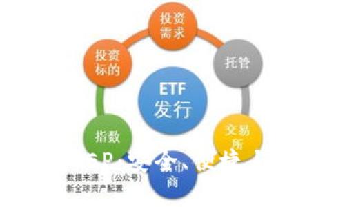 国际数字钱包DCEP：安全、便捷与全球支付的未来