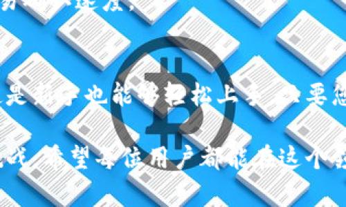 要在tpWallet中转币，您可以按照以下步骤进行操作。在这里，我们将详细阐述每个步骤，确保您在使用过程中不会遇到困惑。

步骤一：打开tpWallet
首先，确保您已经在手机上下载并安装了tpWallet应用程序。打开应用后，您将看到一个用户友好的界面，这里展示了您的钱包余额及最近的交易记录。

步骤二：选择转账功能
在主界面上，您可以找到“转账”或“发送”按钮，通常这个按钮会放在显眼的位置。点击这个按钮，系统会引导您进入转账界面。

步骤三：输入接收方地址
在转账界面，您需要输入接收方的地址，也就是您希望将币转到的地址。请务必仔细检查您输入的地址，因为转账一旦发出，是不可逆的...这...也就是说，如果您输错了地址，您的币将可能永远丢失。

步骤四：选择转账币种和金额
接下来，选择您要转账的币种。tpWallet支持多种加密货币，请从列表中选择您要发送的币种。然后，输入您想要转账的金额。

步骤五：确认交易信息
在您确认信息之前，系统可能会向您显示一个交易摘要。这包括接收方地址、转账余额和币种类型。务必仔细检查确认信息，确保一切正确。记住，检查并确认是非常重要的一步，毕竟这关乎您的资金安全。

步骤六：输入交易密码
tpWallet为了保护您的资金安全，通常会要求您输入交易密码。请在弹出的窗口中输入您的密码，并点击确认。这个步骤是tpWallet安全措施的一部分，确保只有您本人能够进行这笔交易。

步骤七：完成转账
一旦您确认了所有信息并输入了交易密码，点击“发送”或“确认”按钮就可以完成转账了。稍等片刻，您将收到转账成功的通知。此时，您可以在您的交易记录中查看这笔交易的状态。

步骤八：查询转账状态
转账完成后不久，您可能会想要查询这笔交易的状态。回到主界面，找到“交易记录”或类似的选项，您应该能够看到您刚才的交易，查看其状态（如“已完成”、 “待确认”等）。

常见问题与解决方案
在使用tpWallet转账的过程中，用户可能会遇见一些常见的问题。下面列出了一些这些问题以及对应的解决方案。

问题1：转账失败
如果您发现转账失败，首先检查您的接收地址是否正确；其次，确认您的钱包中是否有足够的余额来进行此次转账；最后，检查网络连接是否稳定。

问题2：区块链确认时间过长
有时因网络拥堵，交易的确认时间会延迟。在这种情况下，您可以耐心等待，或在某些钱包设置中增加转账手续费，以加快交易确认速度。

总结
转账不仅是加密货币交易不可缺少的一部分，也是每位使用者都需要掌握的一项基本技能。tpWallet的操作界面友好，即使是新手也能够轻松上手。只要您遵循以上步骤，您的转账应该不会有太大问题...最后，记得定期检查您的交易记录，保持对自身资产的清晰了解，确保安全。

在使用tpWallet转账的过程中，注意保护好您的私钥和密码，这样您才能更安全地进行操作。加密货币的世界充满机遇与挑战，希望每位用户都能在这个领域获得成功，同时也能够安全地进行每一次交易！