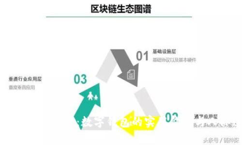 梦到仙姑的启示：数字钱包的实用价值与人际连接