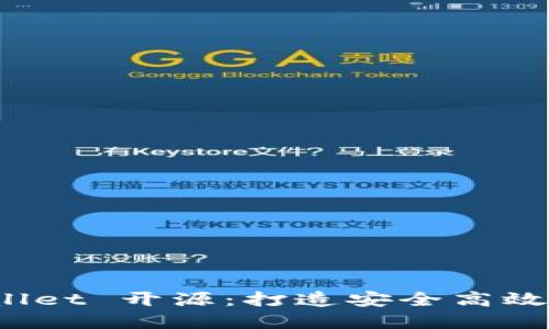 探索 tpWallet 开源：打造安全高效的钱包生态