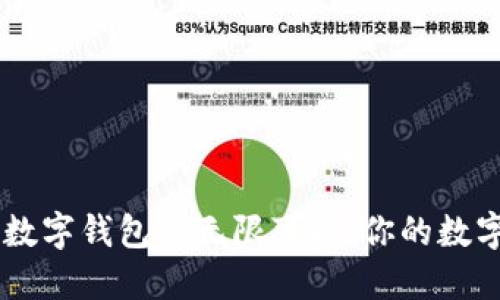 解锁ANTCOIN数字钱包的无限可能：你的数字资产安全助手