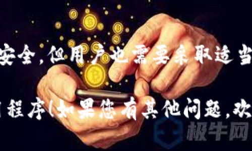 想要下载 tpWallet 应用程序，您可以按照以下步骤操作：

### 下载 tpWallet 的步骤

1. **访问官方网站**：
   您可以直接访问 tpWallet 的官方网站（如果有的话）并查找下载链接。通常，官方网站会提供适用于不同平台（如Android或iOS）的下载选项。

2. **使用应用商店**：
   - **安卓用户**：打开您的 Google Play 商店，搜索“tpWallet”，找到应用后点击“安装”按钮。
   - **iOS用户**：打开 App Store，搜索“tpWallet”，找到应用后点击“获取”进行下载。

3. **在浏览器中查找**：
   如果您无法通过应用商店找到应用，可以在浏览器中搜索“tpWallet app 下载”。在结果中，留意是否有可信赖的官方下载链接。

4. **安装**：
   无论您选择哪个方法下载，下载完成后，请根据系统提示完成安装。确保给予应用所需的权限，这样您可以享受所有功能。

5. **注册和登录**：
   安装完成后，打开应用程序，通常需要您进行注册或登录，以便开始使用。

### 安全提示

在下载任何应用程序时，请确保从官方网站或官方应用商店下载，以避免病毒和恶意软件。切勿从不明来源下载 APK 文件。

### 常见问题解答

- **tpWallet 是什么？**
  tpWallet 是一个加密货币钱包，旨在安全地存储和管理各种加密货币。

- **我可以在什么设备上使用 tpWallet？**
  tpWallet 支持多种设备，包括智能手机和平板电脑，其兼容性取决于操作系统和版本。

- **tpWallet 是否安全？**
  tpWallet 使用行业标准的加密技术来保护用户的资产安全，但用户也需要采取适当的安全措施，例如使用强密码和启用双重认证。

希望这些信息能够帮助您顺利下载和使用 tpWallet 应用程序！如果您有其他问题，欢迎继续咨询。