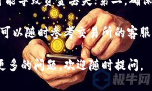 在这里为您准备了一份关于如何将TP Wallet中的加密货币转移到OKEx交易所的详细指南。这份指南会为您提供必要的步骤和注意事项，帮助您顺利完成转账操作。

步骤一：登录您的TP Wallet

首先，您需要打开TP Wallet应用，确保您已经创建账户并安全登录。如果您还没有安装TP Wallet，您可以在应用商店中下载并安装。

步骤二：选择要转移的加密货币

在TP Wallet中，找到您希望转移到OKEx的加密货币。无论是比特币（BTC）、以太坊（ETH）还是其他各种代币，确保您选择了正确的加密资产。

步骤三：获取OKEx的充值地址

在进行转账之前，您需要在OKEx交易所获取相应加密货币的充值地址。登录到您的OKEx账户，导航到【资产】页面，找到您想要充值的加密货币，并点击【充值】。系统会生成一个唯一的充值地址。

步骤四：进入TP Wallet进行转账

返回TP Wallet，选择刚才确定的加密货币，点击【发送】或【转账】按钮。在这个界面，您需要粘贴从OKEx获取的充值地址。请务必仔细核对地址，以避免转账错误。

步骤五：输入转账金额

接下来，您需要输入您想要转账的金额。确保您在进行转账之前留意一下TP Wallet及网络的交易手续费，以及您是否在TP Wallet中有足够的余额。

步骤六：确认转账信息

确认所有信息无误后，点击【确认】或【发送】。您的TP Wallet将开始执行转账，这个过程可能需要几分钟到几十分钟，具体取决于网络拥堵情况及所选加密资产的特性。

步骤七：在OKEx确认到账

转账完成后，您可以在OKEx的资产页面查看您的余额。如果您的余额未立即更新，不必担心，稍等片刻，系统会自动确认到账。

注意事项

在转账过程中，有几个关键注意事项需要密切关注：第一，充值地址的准确性至关重要，任何一点错误都可能导致资金丢失；第二，确保您了解相关的交易手续费和处理时间；第三，保持您TP Wallet应用的安全性，定期更新和备份钱包信息。

通过上述步骤，您应该能够顺利地将TP Wallet中的加密货币转移到OKEx。如果在过程中遇到任何问题，可以随时参考交易所的客服支持或社区信息。

希望这份指南对您有所帮助，让您在加密货币的道路上行驶得更加顺畅！如果您需要进一步的信息或有更多的问题，欢迎随时提问。