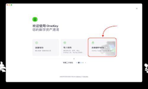非对称加密区块链钱包：安全、便捷的加密资产管理之道