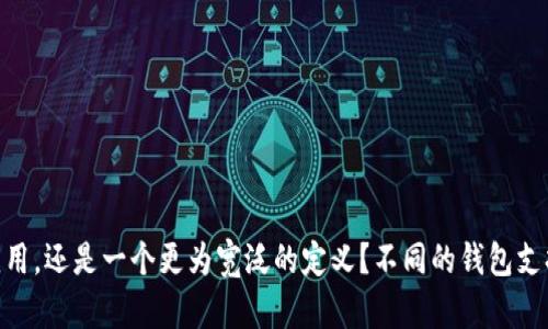 为了准确回答你的问题，请具体说明“tpWallet”是指什么？是某个特定的钱包应用，还是一个更为宽泛的定义？不同的钱包支持的数字货币种类会有所不同。如果你能提供更多的细节，我将会更好地帮助你！