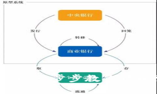 如何使用tpWallet账号登录：一步步教你轻松掌握数字钱包的使用技巧