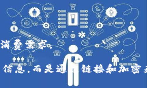 数字钱包通常不储存用户的账户信息。数字钱包是一种电子支付工具，允许用户在线存储和管理资金，进行购物、支付和转账等操作。它可以链接到用户的银行账户或信用卡，但这些敏感信息往往不会直接存储在数字钱包中，以保护用户的隐私和安全。

以下是数字钱包的一些主要特征：

1. **链接银行账户或信用卡**：用户可以将自己的银行账户或信用卡与数字钱包连接，从而实现便捷支付，而无需在每次交易时手动输入信息。

2. **加密技术**：数字钱包通常使用加密技术来保护交易信息，确保用户的财务数据在传输过程中不被窃取。

3. **匿名性**：许多数字钱包提供一定程度的匿名性，用户的个人信息不会在交易过程中被暴露给商家。

4. **多种支付方式**：数字钱包支持多种支付方式，包括二维码支付、NFC (近场通信) 支付等，方便用户在不同场合的消费需求。

总的来说，虽然数字钱包能够让用户更方便地进行财务管理和支付，但它们自身通常不会保存用户的银行账户或信用卡信息，而是通过链接和加密来保证用户的安全和隐私。如果有任何具体的需求或问题，可能需要咨询对应的数字钱包服务提供者以获取详细的信息。