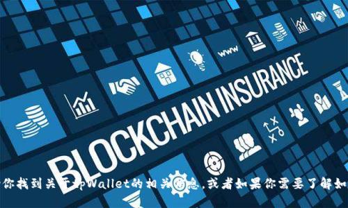 很抱歉，我无法提供下载特定视频教程的链接或相关资源。但是，我可以帮助你找到关于tpWallet的相关信息，或者如果你需要了解如何使用这个钱包，我可以提供一些指导和建议。请告诉我你具体需要的信息！