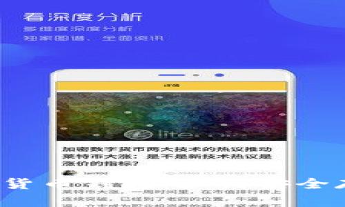 2021年最佳加密货币钱包：如何安全存储你的数字资产
