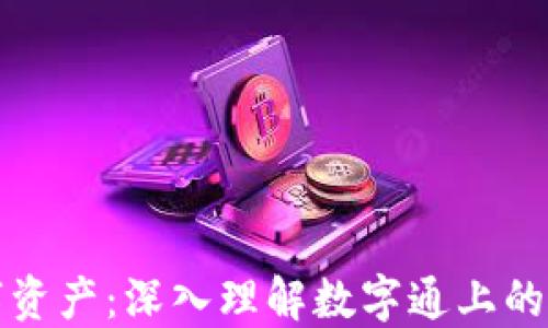 
解锁数字资产：深入理解数字通上的钱包编码