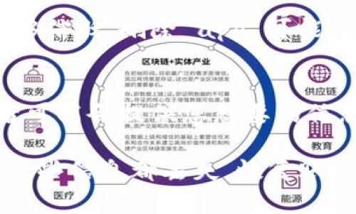 如果您删除了tpWallet，恢复和查询数据的可能性取决于您采取的具体措施和该应用程序的设计。以下是一些可能的情况和建议：

1. 数据的存储机制
许多加密钱包和数字资产管理应用在您删除应用程序时，并不会立即清除与您的账户相关的数据。在这种情况下，如果您能重新安装该应用程序并使用相同的凭据或助记词，您可能能恢复您的账户和相关数据。

2. 助记词和私钥的重要性
在使用tpWallet这样的数字钱包时，助记词或私钥是必不可少的。即使您删除了应用，只要您保存了这些信息，您依然可以在其他钱包应用中导入账户，访问您的资产和交易记录。如果没有这些信息，则可能无法找回您的账户。

3. 恢复备份
如果您在使用tpWallet之前有过备份，比如通过云服务或本地备份，您可以尝试恢复这些备份。不同的钱包应用有不同的备份和恢复流程，具体步骤通常会在其官方文档中说明。

4. 数据安全与隐私
值得注意的是，删除应用程序可能是为了保护您的隐私和数据安全。如果您对tpWallet的数据保护政策不够信任，删除 app 可能是一个明智的决定。在这种情况下，选择其他更安全、透明度更高的钱包应用可能是更好的选择。

5. 咨询客服或社区
如果您面对的问题较为复杂，不妨咨询tpWallet的客服或在相关社区、论坛中寻求帮助。其他用户或开发者可能会提供您想要的信息和建议。

总结来说，tpWallet删除后是否可以查询到信息，主要取决于您是否保存了助记词、私钥或任何备份。如果这些信息都丢失，恢复账户的难度将大大增加。在未来使用数字钱包时，确保妥善保存您的重要信息，这是保护您资产和数据的关键。