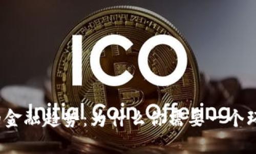 全球化时代的金融趋势：为什么你需要一个环球数字钱包？