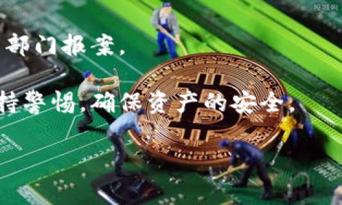 对不起，你的资产被盗让我感到非常遗憾。在这种情况下，你应该立即采取以下步骤来保护自己和可能的资产：

1. **立即更改密码**：如果你的tpWallet账户被盗，第一步是立即更改你的账户密码，确保你的新密码强而复杂。

2. **启用双重身份验证**：如果你的钱包支持双重身份验证（2FA），务必启用此功能，这可增加额外的安全层。

3. **联系tpWallet支持团队**：联系tpWallet的客服或支持团队，报告资产被盗的事件。他们可能会提供进一步的帮助或指导。

4. **寻找专业帮助**：考虑寻求网络安全专家的帮助，他们可以提供更专业的建议。

5. **注意其他账户**：如果你在其它平台也使用相同的密码，务必更改那些账户的密码，防止黑客利用信息。

6. **法律行动**：如果损失严重，考虑向当地执法部门报案。

7. **保持警惕**：今后要对可疑的链接和邮件保持警惕，确保资产的安全。

希望这些步骤能对你有所帮助。