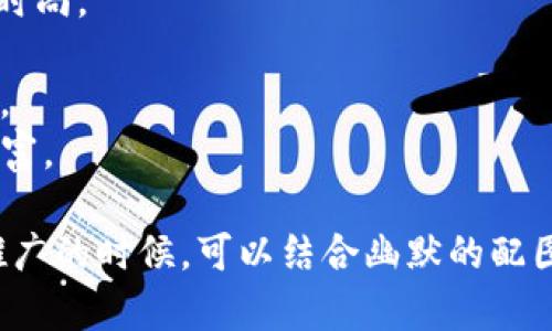 当然！这里有一些搞笑的数字钱包名字，你可以考虑的有：

1. **“钱袋子”**（Money Bag） - 把数字变成口袋里的钱。
2. **“嘿，钱包！”** (Hey Wallet!) - 让你感受到钱包的调皮与亲切。
3. **“数字财神”** (Digital God of Wealth) - 让每一笔交易都充满祝福。
4. **“懒人钱包”** (Lazy Wallet) - 适合那些喜欢简单生活的人。
5. **“钱包狂想曲”** (Wallet Rhapsody) - 每次使用都像在进行一场音乐盛宴。
6. **“奇妙钱盒”** (Magic Money Box) - 每笔交易都有惊喜。
7. **“电子零钱袋”** (E-Coins Pouch) - 让你的零钱也变得时尚。
8. **“富贵钱包”** (Fortune Wallet) - 让财富常伴。
9. **“囧囧钱包”** (Jiong Wallet) - 让你在理财中哭笑不得。
10. **“铲铲钱包”** (Shovel Wallet) - 可以“铲”出更多的财富。

这些名字不仅能引起用户的兴趣，有时候还会让人忍俊不禁。在推广的时候，可以结合幽默的配图或者动画，加深记忆点和吸引力。希望这些名字能激发你的灵感！
