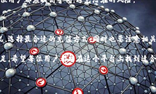 关于tpWallet能否直接充值的问题，答案是：是的，tpWallet提供了直接充值的功能。不过在使用之前，有一些细节和注意事项需要了解。以下是详细的介绍。

### 什么是tpWallet？

tpWallet是一款数字钱包，旨在为用户提供安全便捷的虚拟货币存储和交易服务。它支持多种主流加密货币，并且具有良好的用户界面，方便用户进行资产管理。很多用户选择tpWallet是因为它提供的多个功能，包括钱包的稳定性、安全性、以及便捷的充值方式。

### 如何直接充值到tpWallet？

充值方式一：通过银行卡转账

tpWallet允许用户通过银行转账直接地将法币转换为虚拟货币。这种方式通常比较安全，但需要注意的是，充值时间可能会根据不同银行的处理时间而有所不同。

充值方式二：使用第三方支付平台

tpWallet还支持与多种第三方支付平台的连接，例如支付宝和微信支付。用户只需在钱包中选择想要充值的金额，然后通过这些支付方式进行充值。这个方式的好处在于方便、快速，通常能实时到账，用户体验非常好。

充值方式三：直接购买虚拟货币

用户也可以选择在tpWallet内直接购买虚拟货币。该功能操作简单，用户只需选择所需的数字货币和购买金额，系统会自动为用户计算出相应的费用，并引导用户完成支付。

### 注意事项

手续费

在选择充值方式时，用户需要留意不同方式可能会产生的手续费。比如，银行转账可能需要支付一定的手续费，而第三方支付平台可能会有额外的服务费用。因此，在决定充值方式之前，最好先查看相关费用信息。

汇率波动

充值时，用户还需要考虑虚拟货币的汇率波动。由于市场变化，充值完成后，所购得的虚拟货币金额可能会有所不同。因此，为了确保最大化收益，用户可以在合适的时机进行充值。

安全性问题

在进行充值之前，确保使用自己的账户，不要将账户信息泄露给他人。tpWallet在安全性方面措施得当，但每位用户都应提高警惕，避免潜在的风险。

### 总结

总的来说，tpWallet确实可以直接充值，并且提供多种充值方式供用户选择。用户只需根据自身的需求和情况，选择最合适的充值方式，同时也要注意相关的费用、安全性等问题。

使用tpWallet，您将体验到一个安全便捷的虚拟货币管理平台，无论是充值、交易还是资产管理，都能一一满足。希望每位用户都能在这个平台上找到适合自己的方式，享受数字货币带来的便利与乐趣！

如果您还有其他关于tpWallet的疑问，欢迎随时提出！