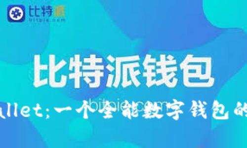 揭秘tpWallet：一个全能数字钱包的应用生态