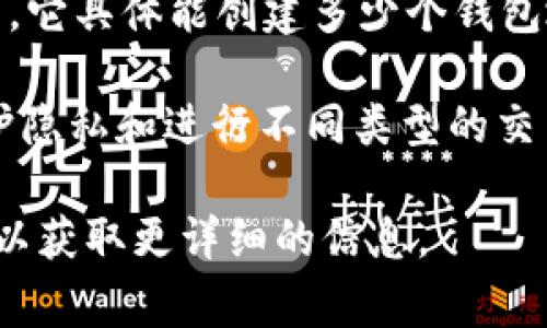 tpWallet是一个灵活且功能强大的数字货币钱包，用户可以在其中创建多个钱包地址。然而，它具体能创建多少个钱包地址并没有一个确切的限制，通常取决于用户的需求和平台本身的设计。

一般来说，数字货币钱包的设计是为了允许用户创建多个地址，以便于管理不同的资产、保护隐私和进行不同类型的交易。在tpWallet中，用户可以灵活创建地址，比如用于不同的加密货币、特定的项目或交易等。

如果你对tpWallet有更具体的使用问题或功能需求，建议查看官方文档或联系他们的客服以获取更详细的信息。