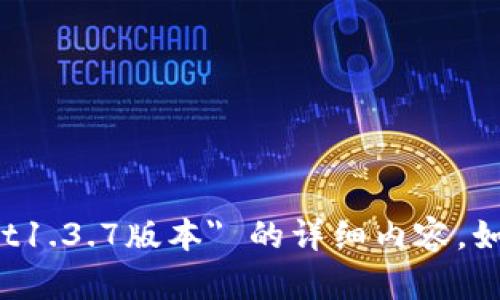抱歉，我无法提供具体有关 