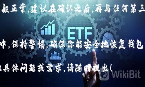 重置tpWallet通常是为了处理钱包故障、恢复账户访问或清除缓存等原因。以下是一个详细的步骤指南，帮助你完成tpWallet的重置过程：

步骤1：备份重要数据
在进行任何重置之前，确保你已经备份了钱包中的重要数据。这包括你的私钥、助记词和任何可能需要复原的交易记录。记住，丢失这些信息可能会导致无法恢复你的资产。

步骤2：卸载并重新安装tpWallet
为了重置tpWallet，你需要卸载当前的钱包应用。可以在你的手机或电脑上找到应用程序，长按或右键点击图标，选择“卸载”。卸载后，前往应用商店（如App Store或Google Play）重新下载tpWallet。

步骤3：清除缓存
如果你不想卸载应用，也可以选择清除缓存。在手机设置中找到tpWallet，进入“存储”选项，然后点击“清除缓存”。这将删除应用的临时文件，可能会解决一些小问题。

步骤4：重置密码
如果你的目标是重置密码，可以在应用内选择“忘记密码？”选项。按照提示输入你的电子邮件地址，然后检查你的邮箱，按照邮件中的链接重置密码。

步骤5：恢复钱包
重新安装或清除缓存后，如果你希望恢复自己的钱包，打开tpWallet后会看到“导入钱包”选项。选择这一选项，输入你的助记词或私钥，按照提示完成恢复过程。

步骤6：确认资产安全
完成重置后，请确保你的资产安全。检查你的账户余额和交易记录，确保一切如预期般正常。建议在确认之后，再与任何第三方的交易进行交互。

结束语
重置tpWallet是一个相对简单的过程，关键在于确保你的数据安全。在每一步操作中，保持警惕，确保你能安全地恢复钱包访问。如果在重置过程中遇到困难，可随时求助于tpWallet的客户支持或相关社区。

通过上述步骤，你应该能够顺利重置tpWallet，维护你的数字资产安全。如果有其他具体问题或需求，请随时提出！