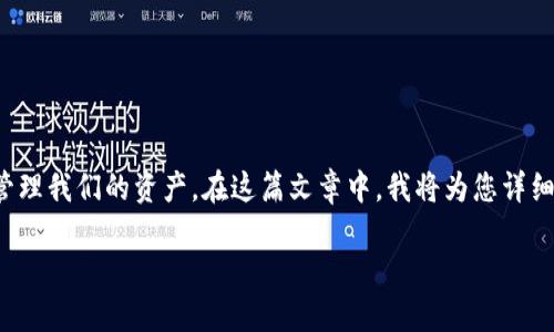 在讨论加密钱包和卡号的问题之前，需要先了解一些关于加密钱包的基本知识和如何使用这些工具来管理我们的资产。在这篇文章中，我将为您详细介绍如何查看加密钱包中的卡号全号，同时也会分享我个人在使用加密钱包过程中的一些体验和见解。

加密钱包中的卡号全号：如何安全地查看你的资产信息