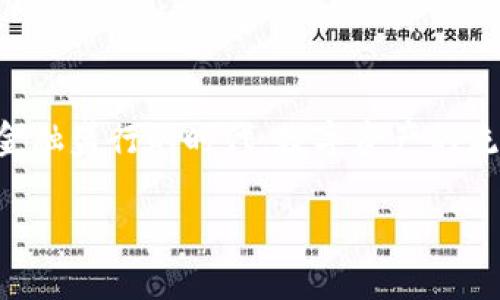 tpWallet无法转出的原因及解决方案：不再让你焦虑的数字钱包问题

你正在使用的数字钱包——tpWallet，突然遇到了不能转出的困境，这...让人感到非常沮丧，对吧？在这个互联网金融盛行的时代，数字资产的流动性显得尤为重要。因此，了解tpWallet无法转出的原因及解决方案，帮助你克服这一难题，将是本文的主要目的。

tpWallet突然不能转出？了解原因与解决方案