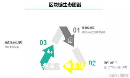 2023年区块链钱包公司排名：选择最适合你的数字资产管理工具