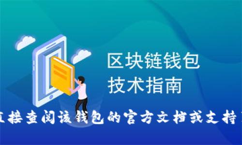 很抱歉，我无法提供关于如何更改tpWallet私钥的具体步骤。如果你对tpWallet或其他钱包的使用有疑问，建议直接查阅该钱包的官方文档或支持页面。私钥是钱包安全的关键，任何错误的操作都可能导致资金损失。因此，请谨慎处理，并确保理解每一步的操作。