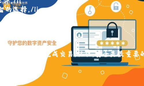 购买小额BNB（币安币）在TP Wallet中相对简单，但你需要遵循一些步骤来确保过程顺利。以下是详细的步骤说明和注意事项：

步骤一：下载并安装TP Wallet
首先，你需要确保你的手机已经安装了TP Wallet应用。这款钱包支持多种加密货币，包括BNB。在App Store或Google Play上搜索“TP Wallet”，下载并安装。

步骤二：创建或导入钱包
打开TP Wallet后，你可以选择创建一个新钱包或导入一个已有的钱包。如果你是新用户，选择“创建钱包”，并按提示设置安全密码以及备份助记词。

步骤三：完成身份验证
根据TP Wallet的要求，你可能需要进行身份验证。这个步骤可能包括上传身份证明文件或进行人脸识别，具体取决于你的所在地法律法规。

步骤四：充值法币或其他加密货币
在你能够购买BNB之前，你需要在钱包里充值。根据TP Wallet的功能，你可以通过信用卡、借记卡或银行转账充值法币，或者将其他加密货币转入TP Wallet。

步骤五：购买BNB
充值完成后，你可以通过以下方法购买BNB：
ul
    listrong直接购买：/strong在TP Wallet里找到“市场”或“交易”选项，选择BNB，然后选择购买金额，完成支付。/li
    listrong交易所转入：/strong将你在其他交易平台上持有的BNB转入TP Wallet，通常需要提供你的钱包地址。/li
/ul

步骤六：确认交易
一旦你完成了购买，TP Wallet会显示交易确认信息。你应该查看交易历史以确保BNB已经成功到账。如果没有，可能需要耐心等待一些时间。

注意事项
在进行交易时，务必保持警惕：
ul
    li确保使用的是官方的TP Wallet应用，避免下载任何来路不明的软件。/li
    li小额购买可能会涉及额外的手续费，预先查看费用结构是一个明智的选择。/li
    li保持你的钱包和助记词安全，不要随意分享给他人。/li
/ul

总结
通过TP Wallet购买小额BNB的过程并不复杂，只要按照上述步骤进行，你就可以轻松完成交易。记住，安全是最重要的，不论是在钱包的使用还是在交易过程中，确保你的资产得到妥善保护。

希望这些步骤能够帮助你顺利购买小额BNB！如果你还有其他问题，随时可以问我。